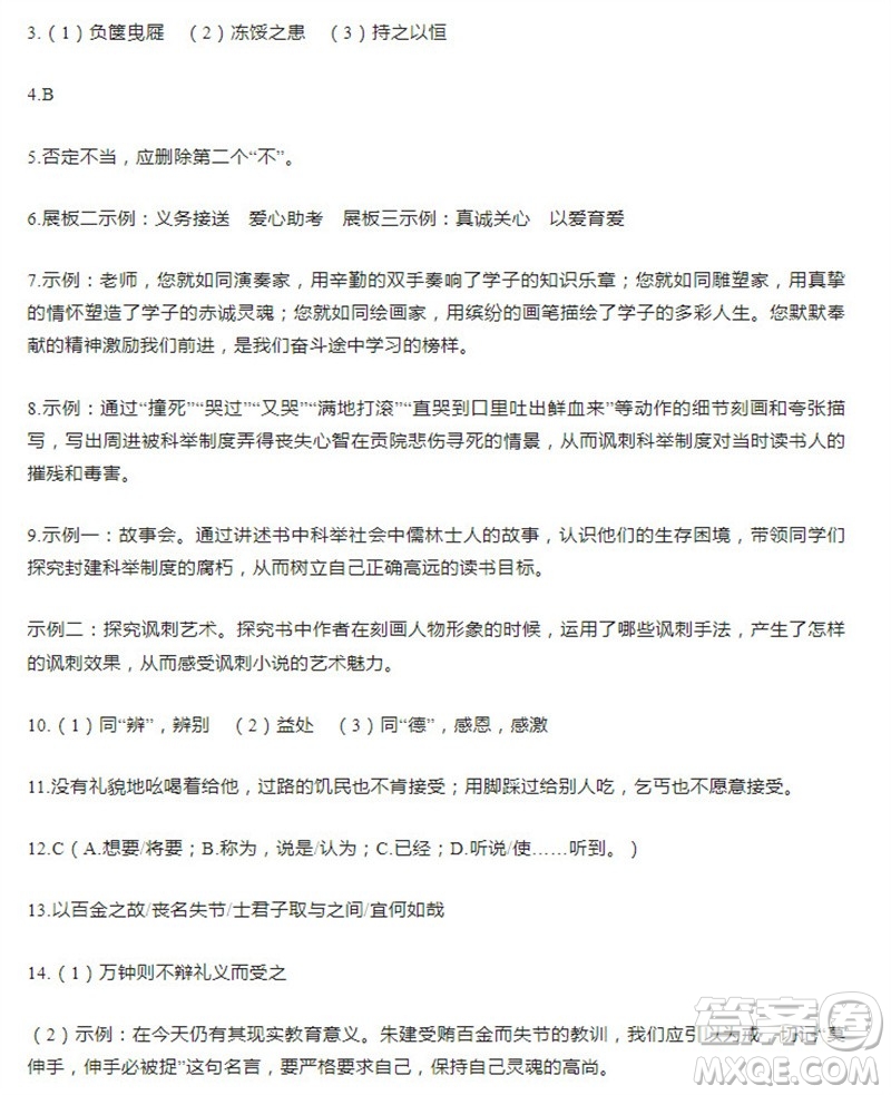 學習方法報2023-2024學年九年級語文上冊廣東版⑤-⑧期小報參考答案