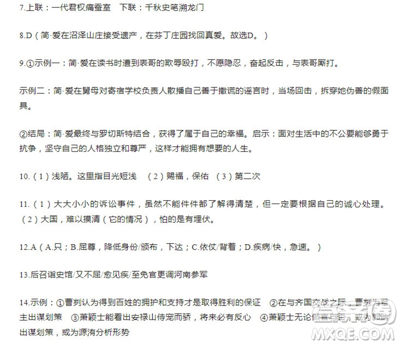 學習方法報2023-2024學年九年級語文上冊廣東版⑤-⑧期小報參考答案