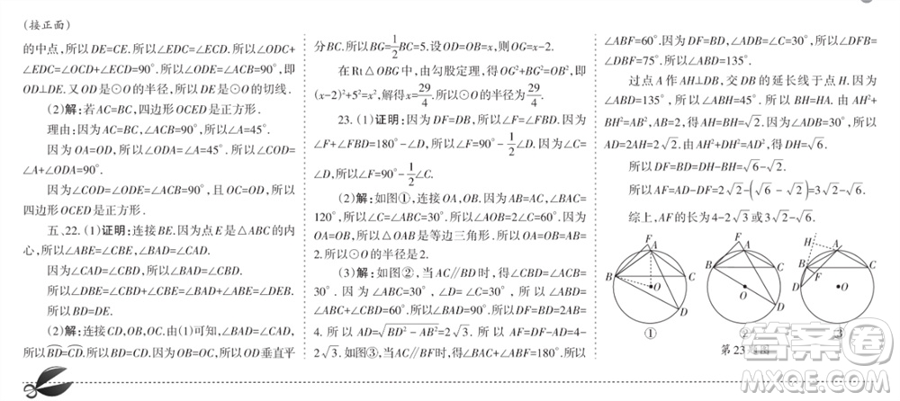 學(xué)習(xí)方法報(bào)2023-2024學(xué)年九年級(jí)數(shù)學(xué)上冊(cè)人教廣東版④-⑥期小報(bào)參考答案