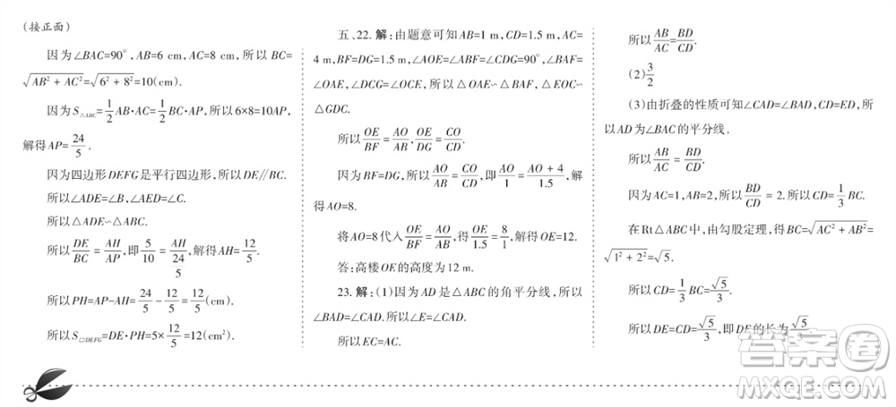 學(xué)習(xí)方法報(bào)2023-2024學(xué)年九年級(jí)數(shù)學(xué)上冊(cè)北師大廣東版④-⑥期小報(bào)參考答案