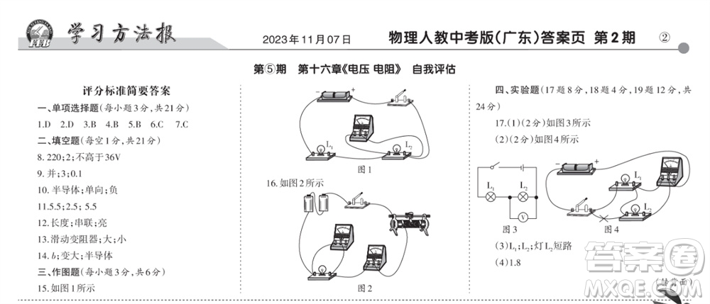 學習方法報2023-2024學年九年級物理上冊人教廣東版⑤-⑧期小報參考答案