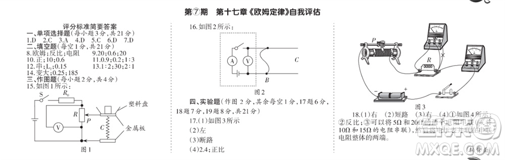 學習方法報2023-2024學年九年級物理上冊人教廣東版⑤-⑧期小報參考答案