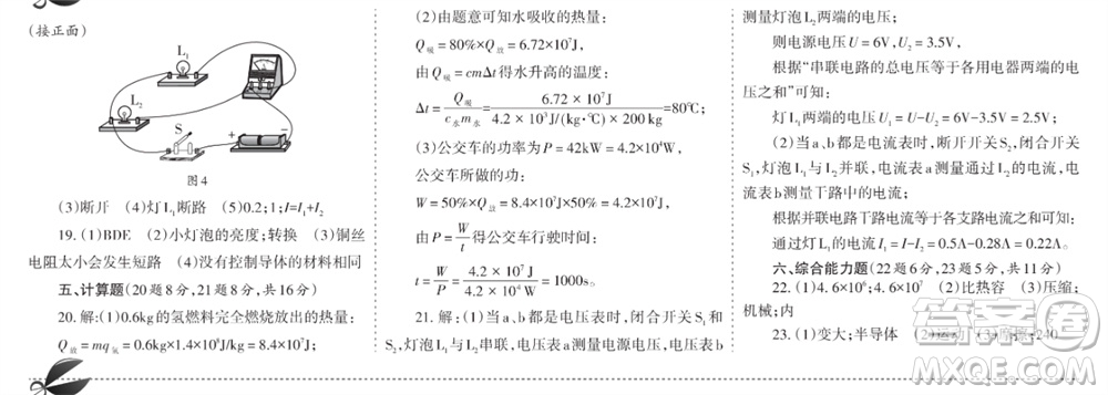 學習方法報2023-2024學年九年級物理上冊人教廣東版⑤-⑧期小報參考答案