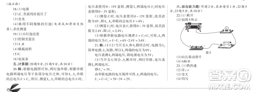 學習方法報2023-2024學年九年級物理上冊人教廣東版⑤-⑧期小報參考答案