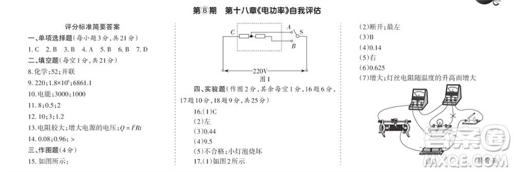 學習方法報2023-2024學年九年級物理上冊人教廣東版⑤-⑧期小報參考答案