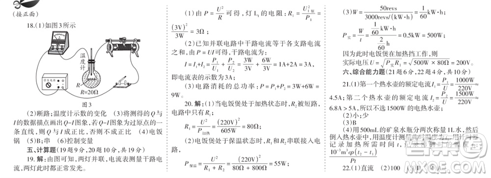 學習方法報2023-2024學年九年級物理上冊人教廣東版⑤-⑧期小報參考答案