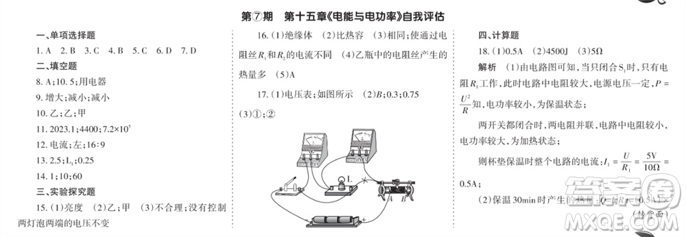 學(xué)習(xí)方法報2023-2024學(xué)年九年級物理上冊粵滬廣東版⑤-⑧期小報參考答案