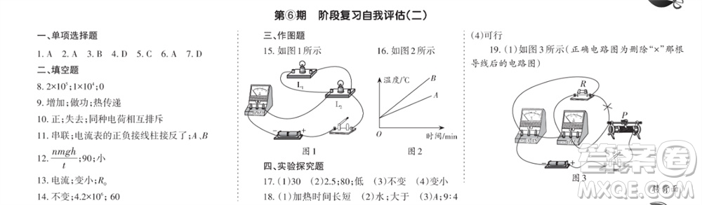 學(xué)習(xí)方法報2023-2024學(xué)年九年級物理上冊粵滬廣東版⑤-⑧期小報參考答案