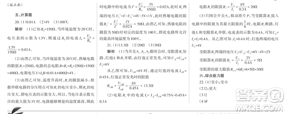 學(xué)習(xí)方法報2023-2024學(xué)年九年級物理上冊粵滬廣東版⑤-⑧期小報參考答案