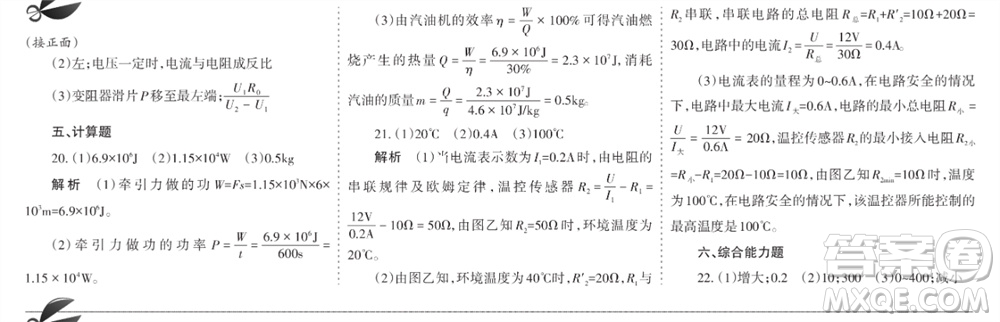 學(xué)習(xí)方法報2023-2024學(xué)年九年級物理上冊粵滬廣東版⑤-⑧期小報參考答案