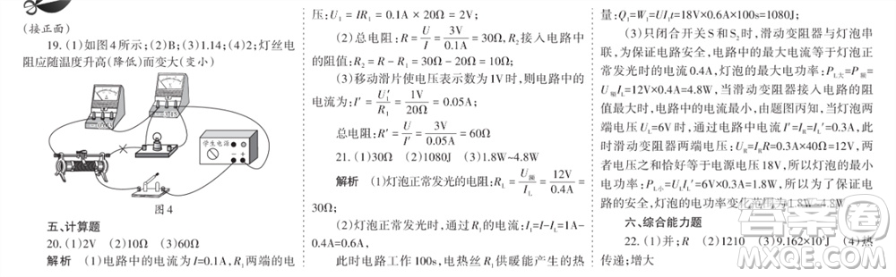 學(xué)習(xí)方法報2023-2024學(xué)年九年級物理上冊粵滬廣東版⑤-⑧期小報參考答案