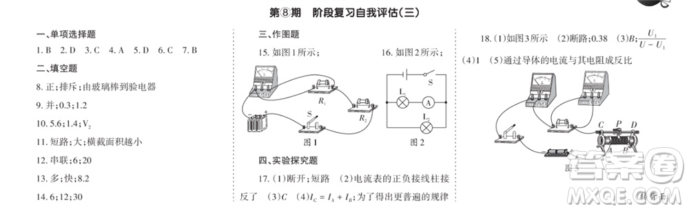 學(xué)習(xí)方法報2023-2024學(xué)年九年級物理上冊粵滬廣東版⑤-⑧期小報參考答案