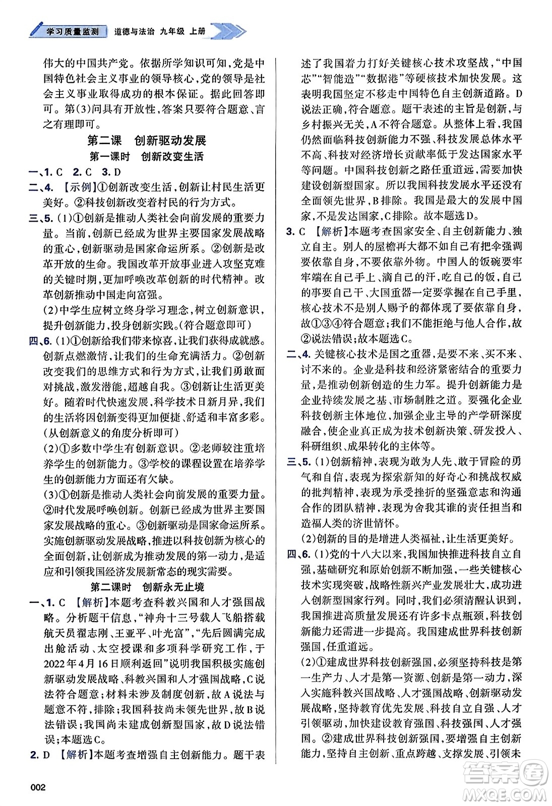 天津教育出版社2023年秋學(xué)習(xí)質(zhì)量監(jiān)測九年級道德與法治上冊人教版答案