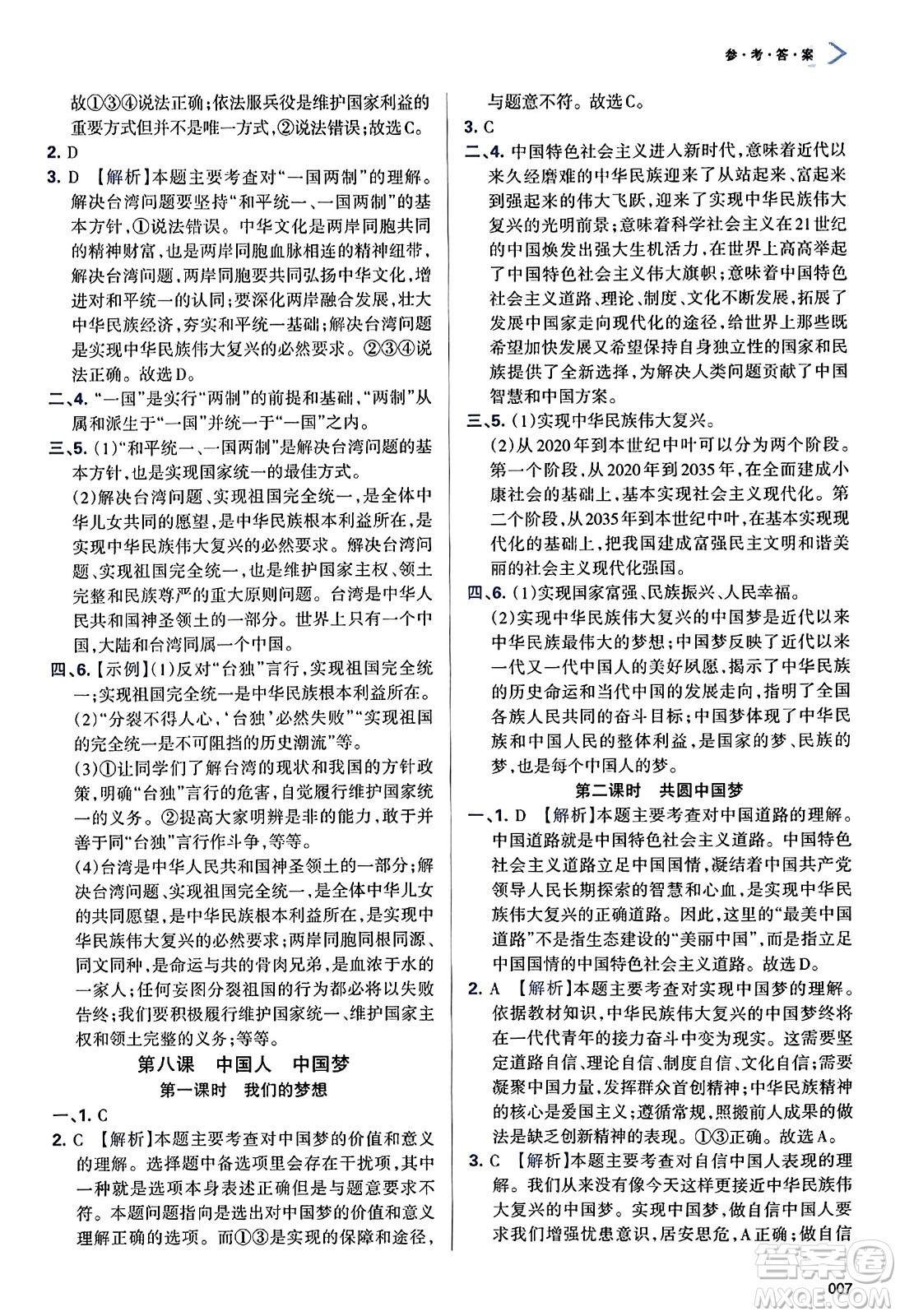 天津教育出版社2023年秋學(xué)習(xí)質(zhì)量監(jiān)測九年級道德與法治上冊人教版答案