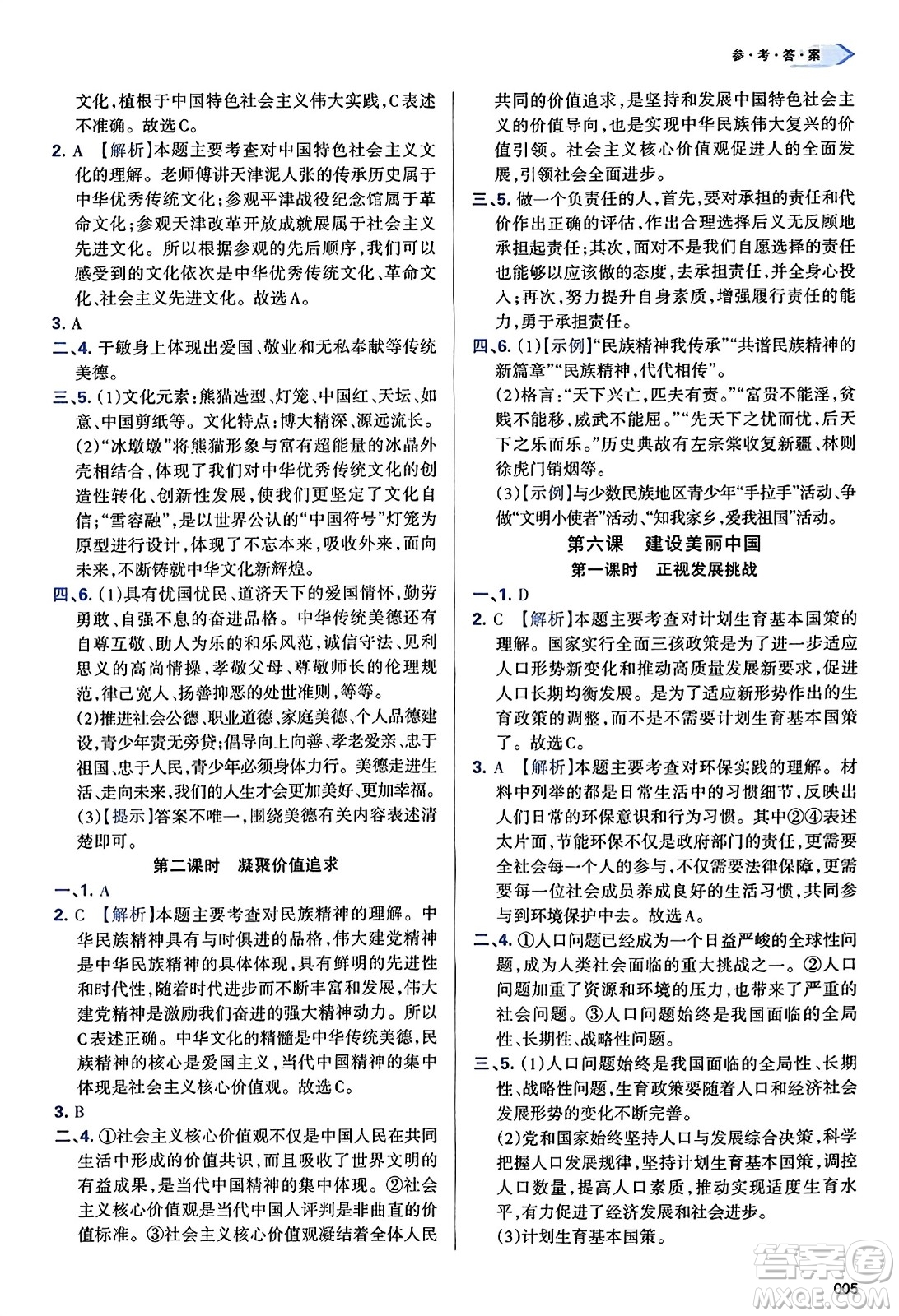 天津教育出版社2023年秋學(xué)習(xí)質(zhì)量監(jiān)測九年級道德與法治上冊人教版答案
