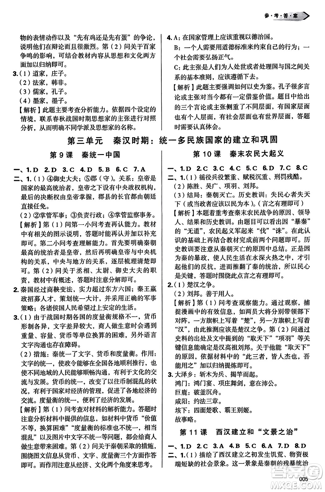 天津教育出版社2023年秋學(xué)習(xí)質(zhì)量監(jiān)測七年級中國歷史上冊人教版答案