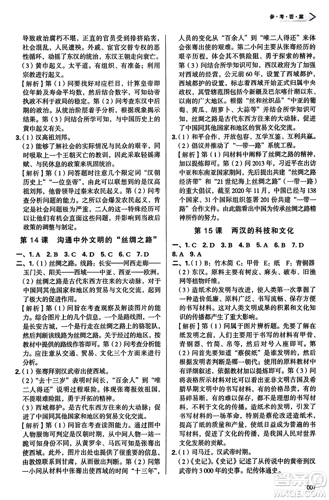 天津教育出版社2023年秋學(xué)習(xí)質(zhì)量監(jiān)測七年級中國歷史上冊人教版答案