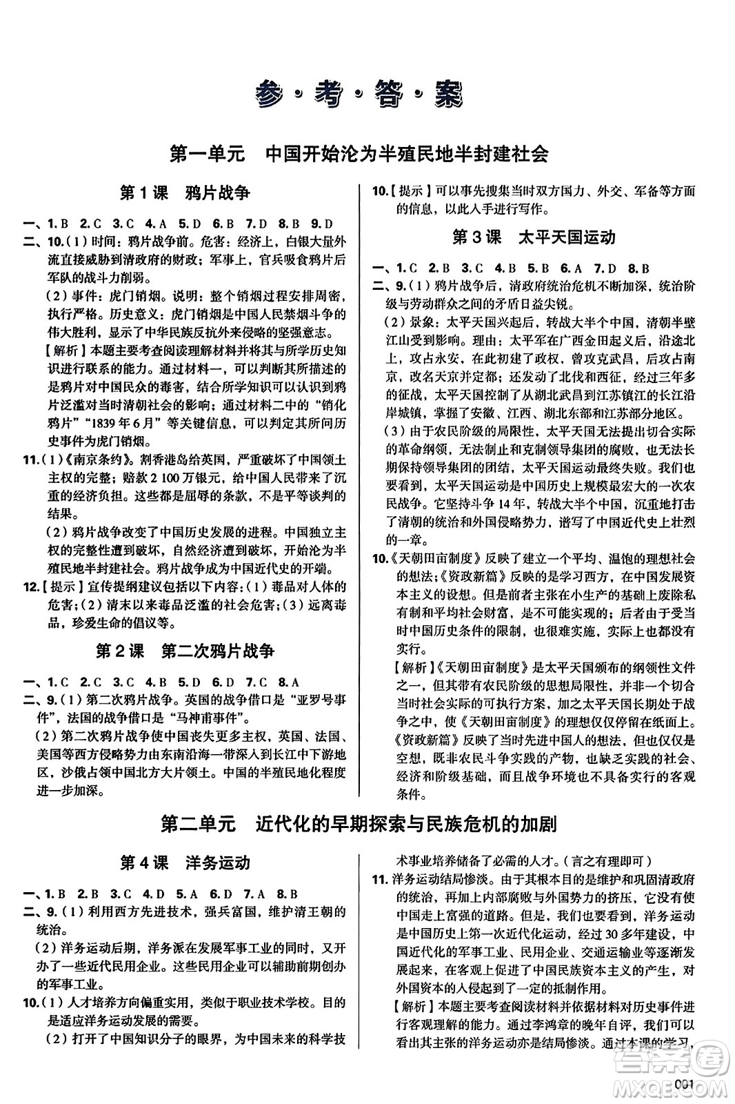 天津教育出版社2023年秋學(xué)習(xí)質(zhì)量監(jiān)測八年級(jí)中國歷史上冊人教版答案