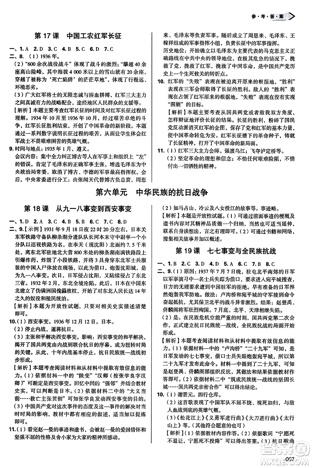 天津教育出版社2023年秋學(xué)習(xí)質(zhì)量監(jiān)測八年級(jí)中國歷史上冊人教版答案