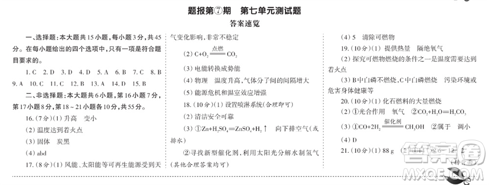 學(xué)習(xí)方法報(bào)2023-2024學(xué)年九年級(jí)化學(xué)上冊人教廣東版⑤-⑧期小報(bào)參考答案