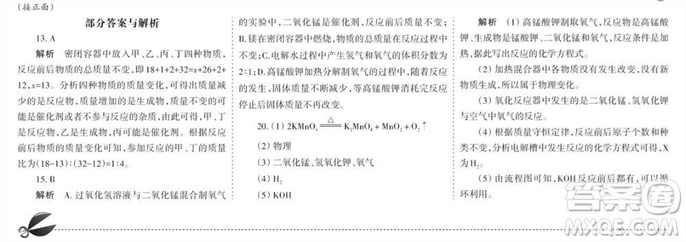 學(xué)習(xí)方法報(bào)2023-2024學(xué)年九年級(jí)化學(xué)上冊人教廣東版⑤-⑧期小報(bào)參考答案