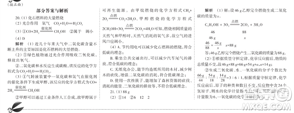 學(xué)習(xí)方法報(bào)2023-2024學(xué)年九年級(jí)化學(xué)上冊人教廣東版⑤-⑧期小報(bào)參考答案