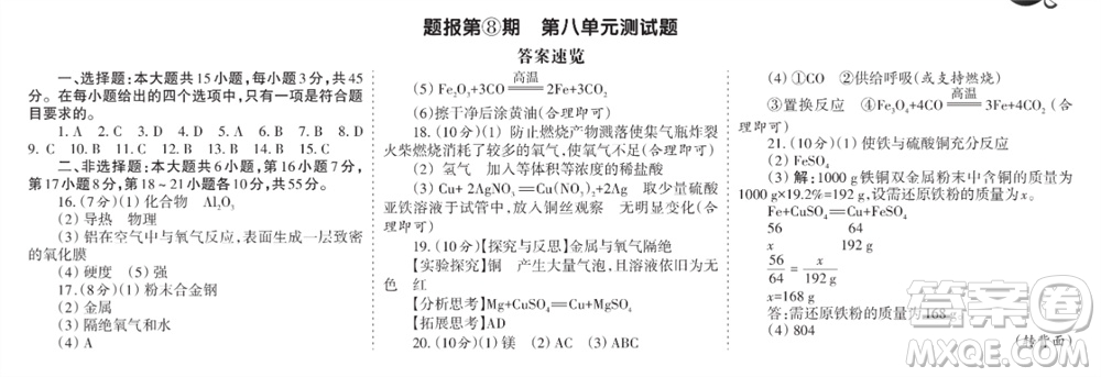 學(xué)習(xí)方法報(bào)2023-2024學(xué)年九年級(jí)化學(xué)上冊人教廣東版⑤-⑧期小報(bào)參考答案