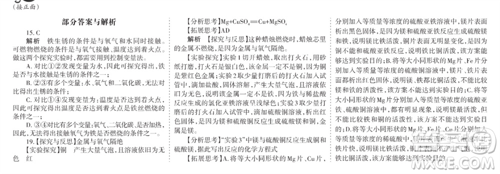 學(xué)習(xí)方法報(bào)2023-2024學(xué)年九年級(jí)化學(xué)上冊人教廣東版⑤-⑧期小報(bào)參考答案