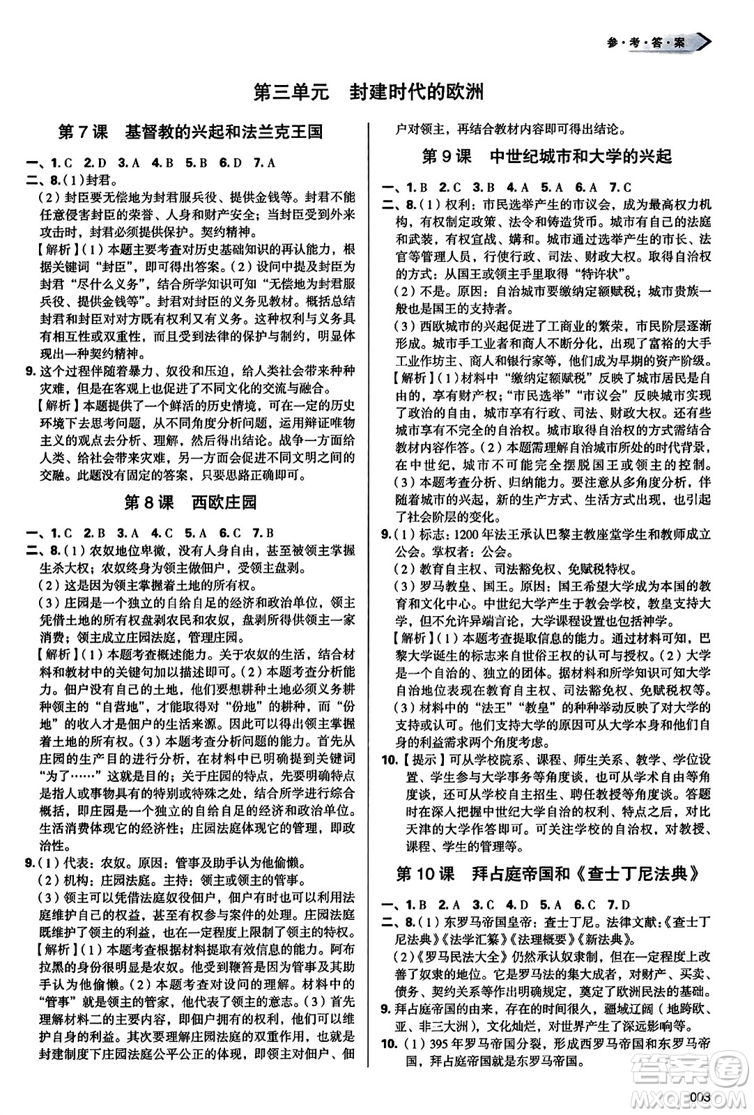 天津教育出版社2023年秋學習質量監(jiān)測九年級世界歷史上冊人教版答案