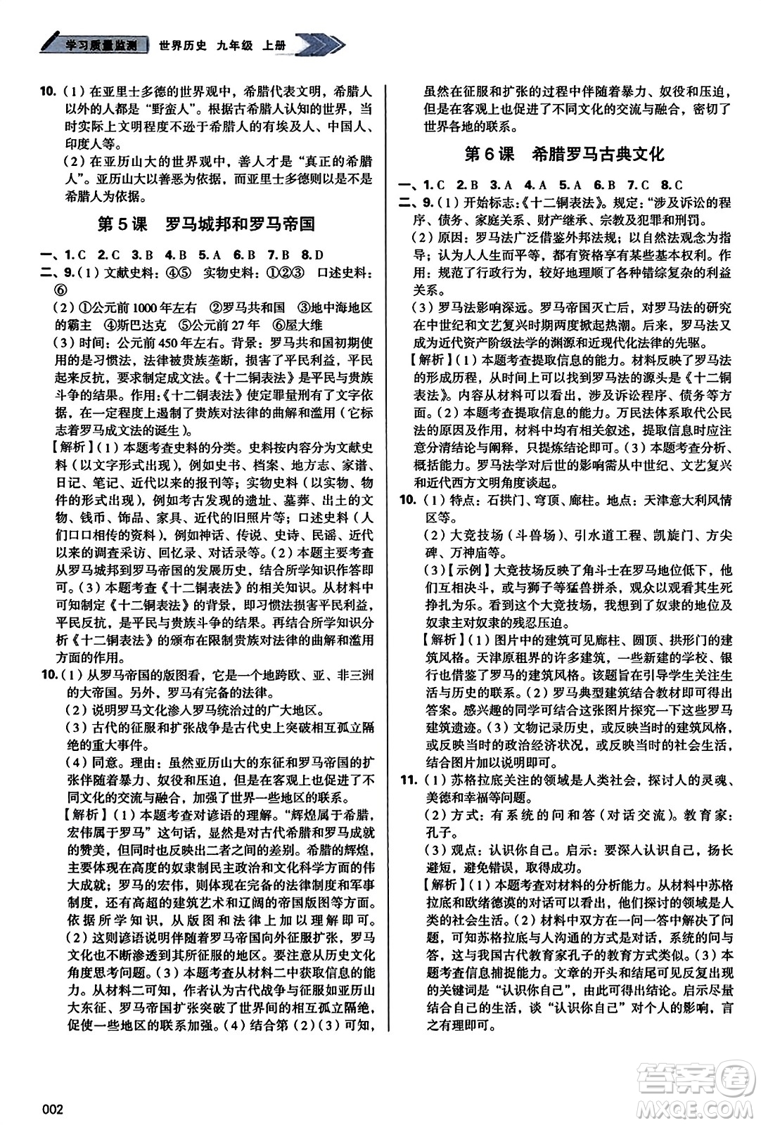 天津教育出版社2023年秋學習質量監(jiān)測九年級世界歷史上冊人教版答案