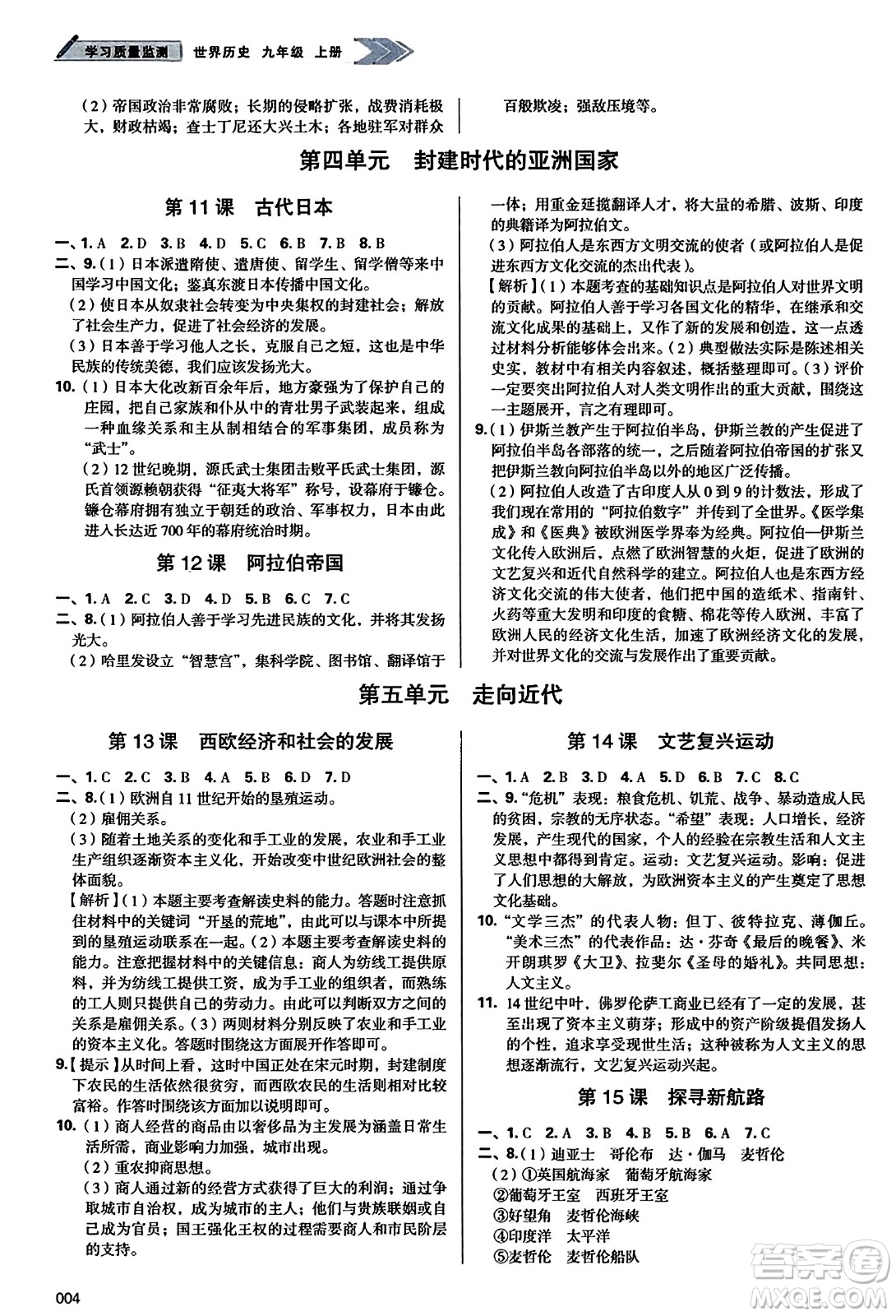天津教育出版社2023年秋學習質量監(jiān)測九年級世界歷史上冊人教版答案