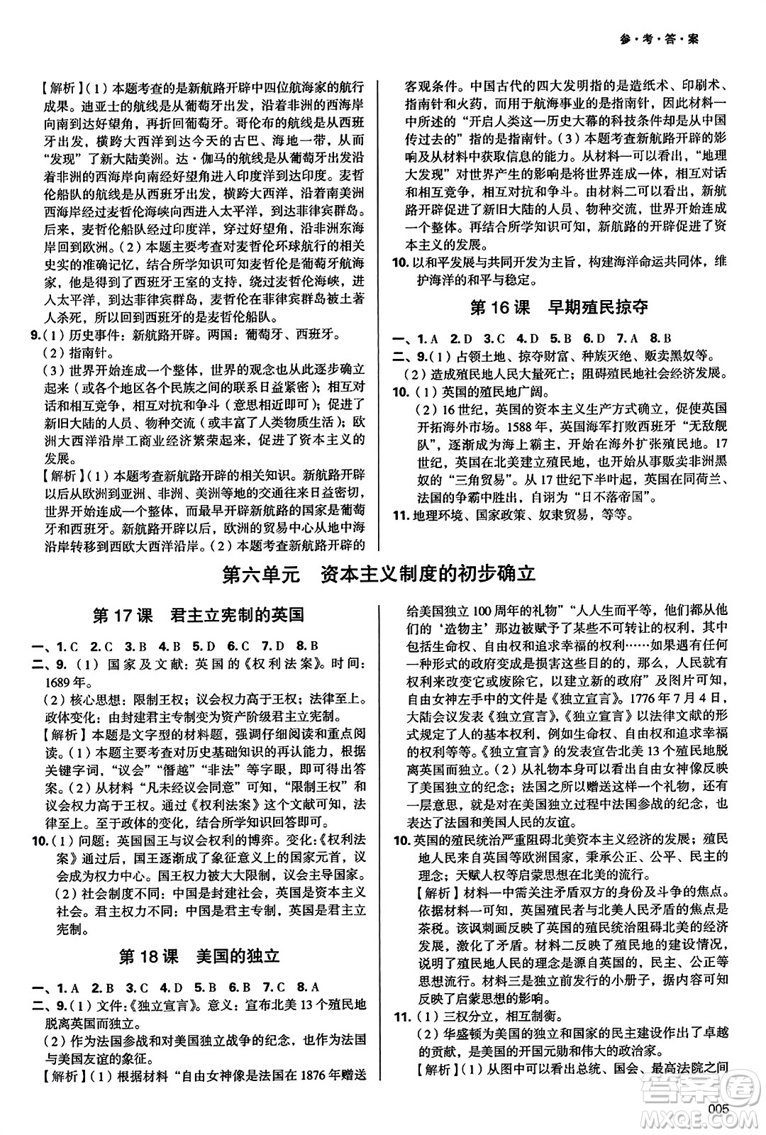 天津教育出版社2023年秋學習質量監(jiān)測九年級世界歷史上冊人教版答案