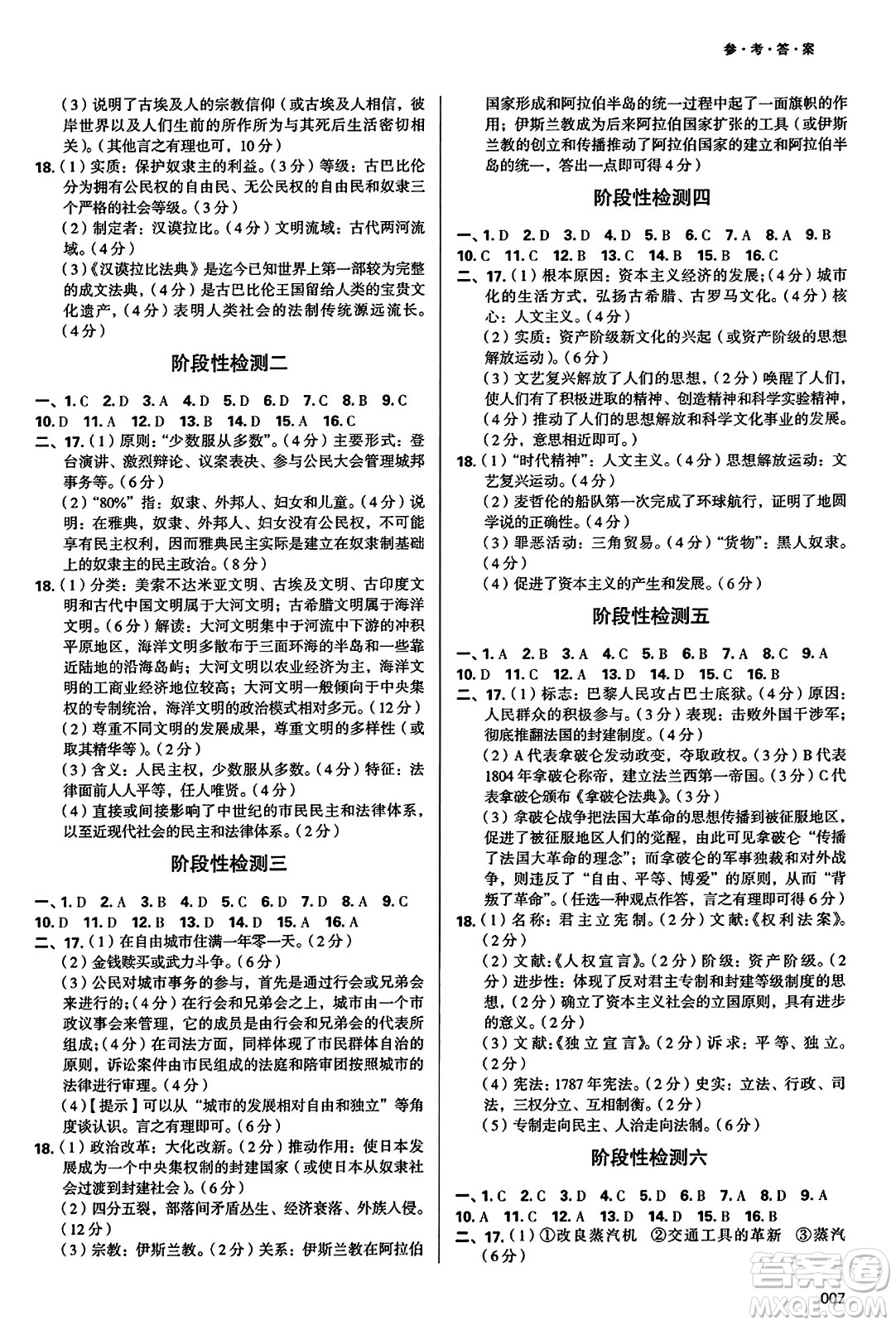 天津教育出版社2023年秋學習質量監(jiān)測九年級世界歷史上冊人教版答案