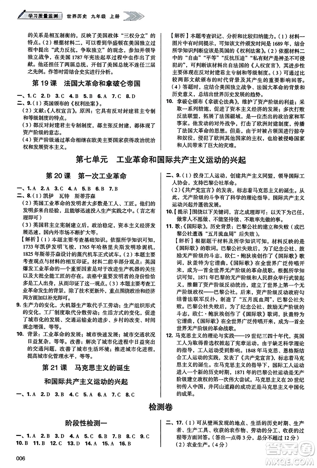天津教育出版社2023年秋學習質量監(jiān)測九年級世界歷史上冊人教版答案