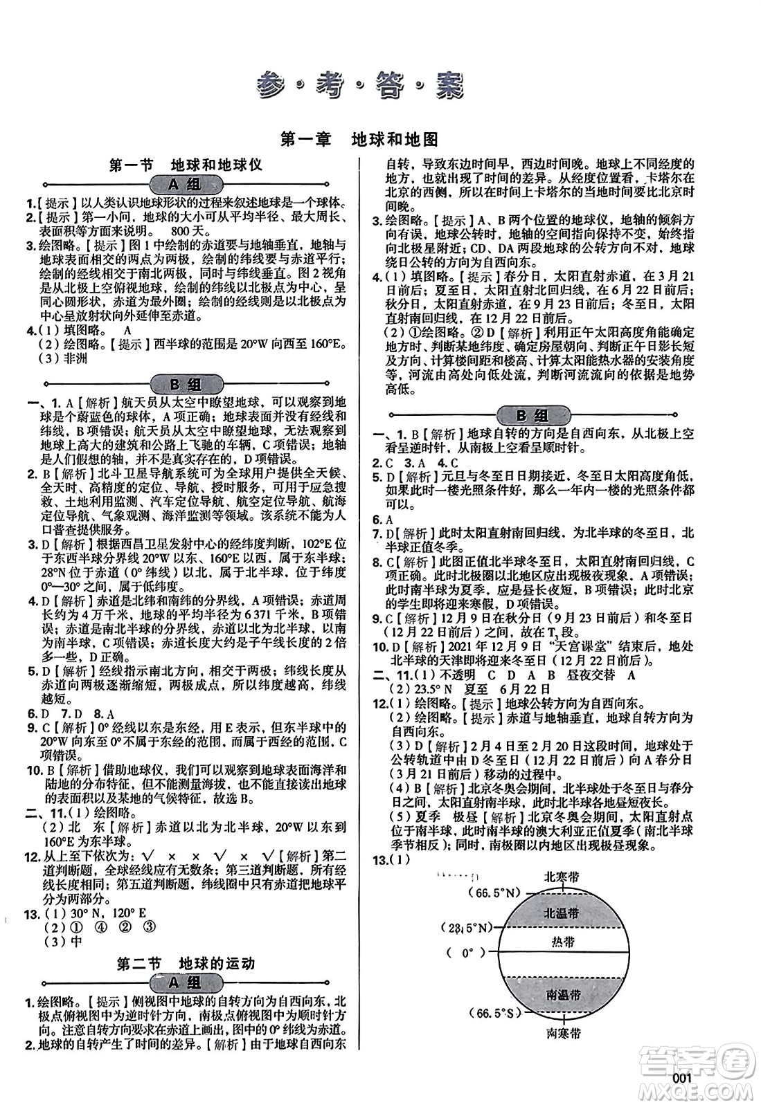 天津教育出版社2023年秋學(xué)習(xí)質(zhì)量監(jiān)測七年級地理上冊人教版答案