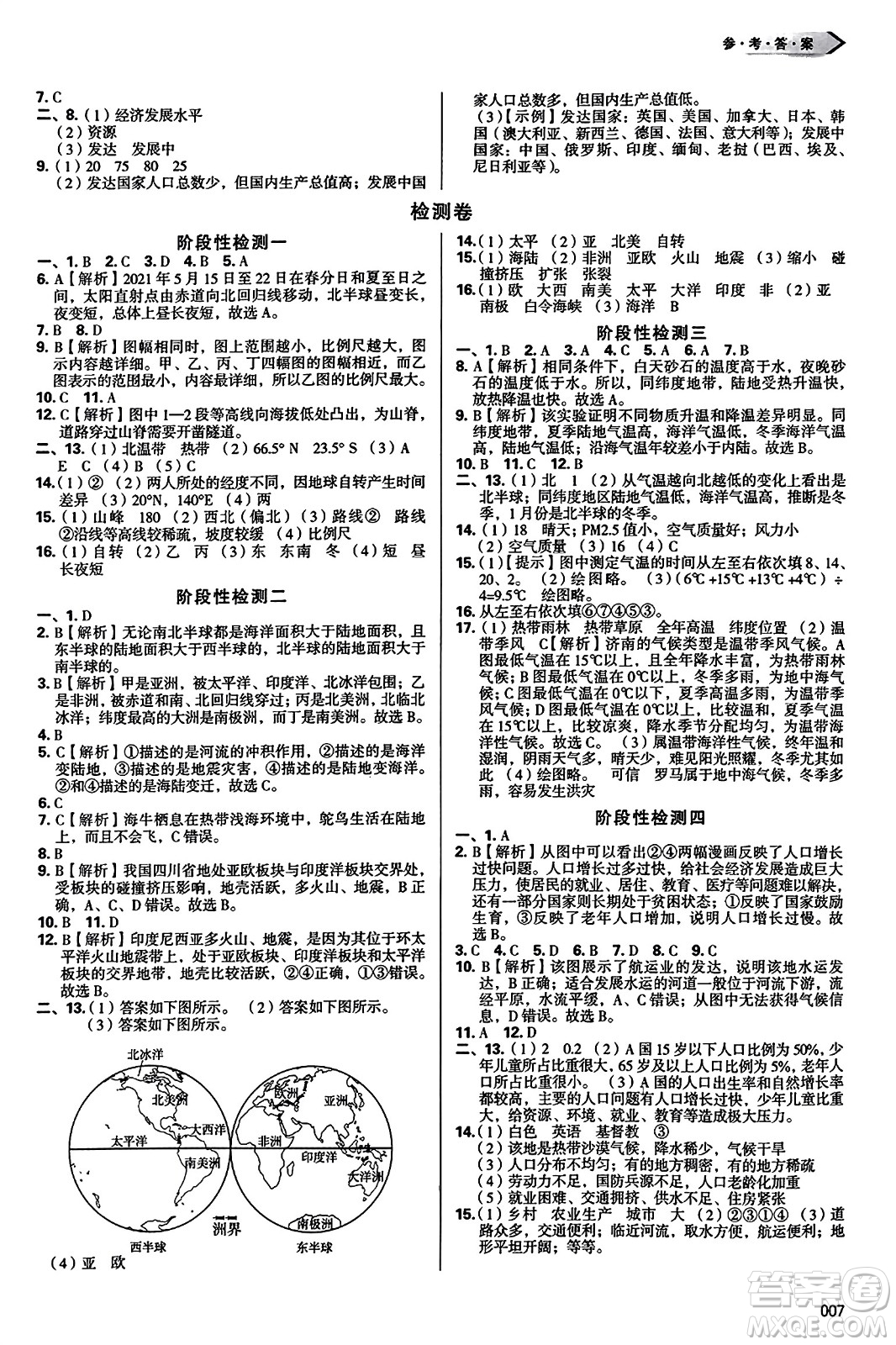 天津教育出版社2023年秋學(xué)習(xí)質(zhì)量監(jiān)測七年級地理上冊人教版答案