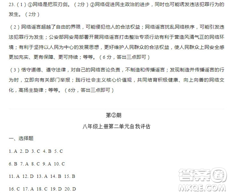 學(xué)習(xí)方法報2023-2024學(xué)年八年級道德與法治上冊廣東版①-④期小報參考答案