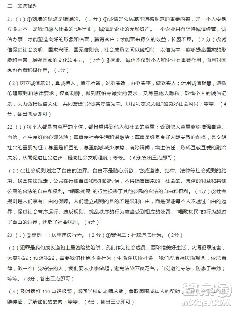 學(xué)習(xí)方法報2023-2024學(xué)年八年級道德與法治上冊廣東版①-④期小報參考答案