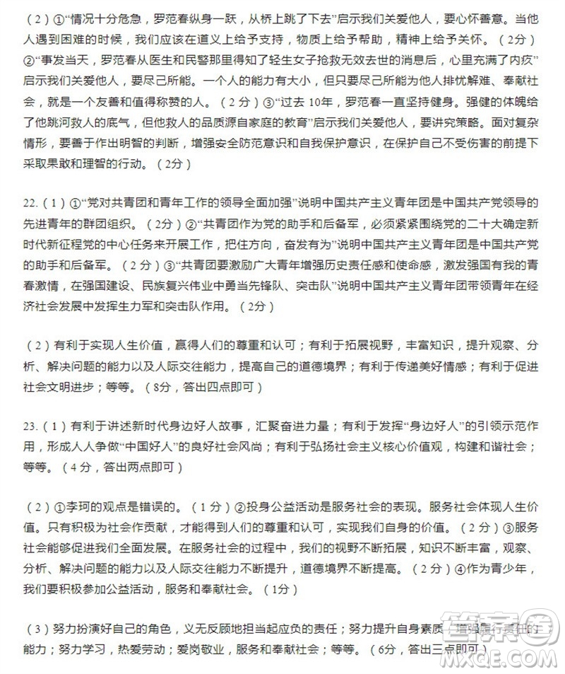 學(xué)習(xí)方法報2023-2024學(xué)年八年級道德與法治上冊廣東版①-④期小報參考答案