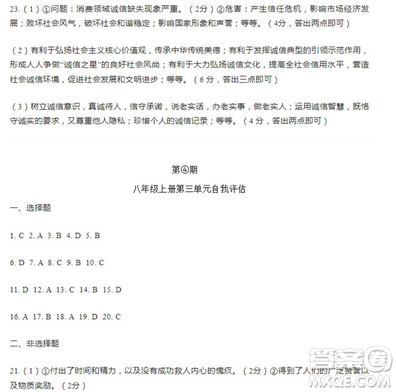 學(xué)習(xí)方法報2023-2024學(xué)年八年級道德與法治上冊廣東版①-④期小報參考答案