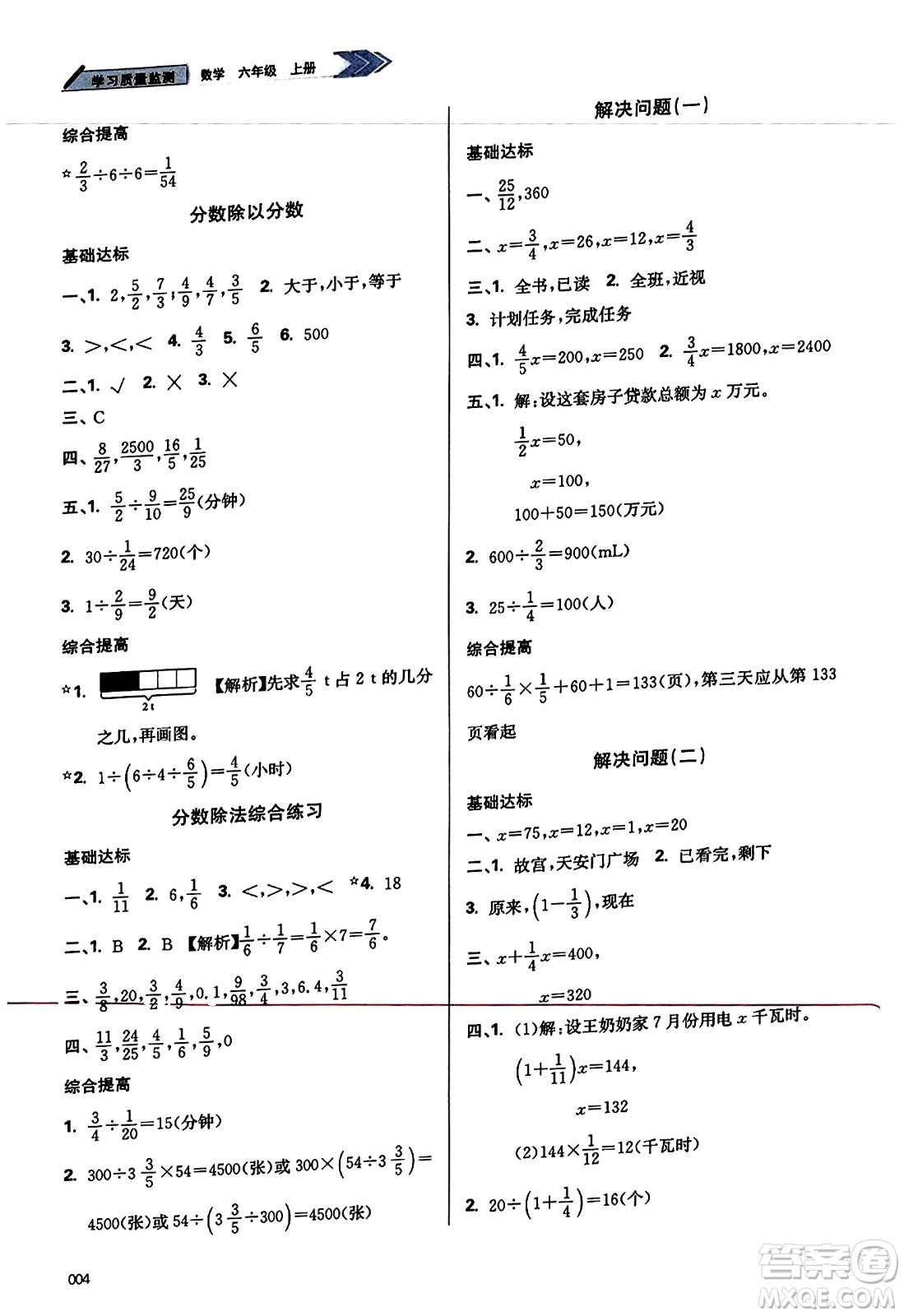 天津教育出版社2023年秋學(xué)習(xí)質(zhì)量監(jiān)測六年級數(shù)學(xué)上冊人教版答案