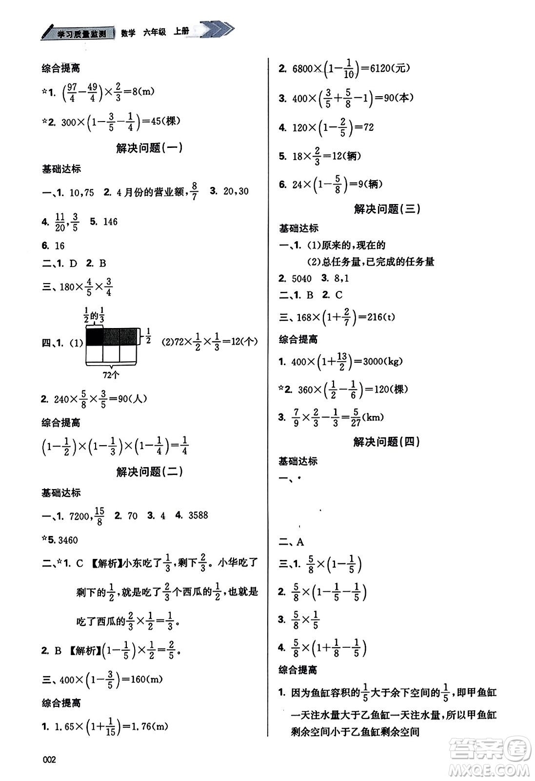 天津教育出版社2023年秋學(xué)習(xí)質(zhì)量監(jiān)測六年級數(shù)學(xué)上冊人教版答案