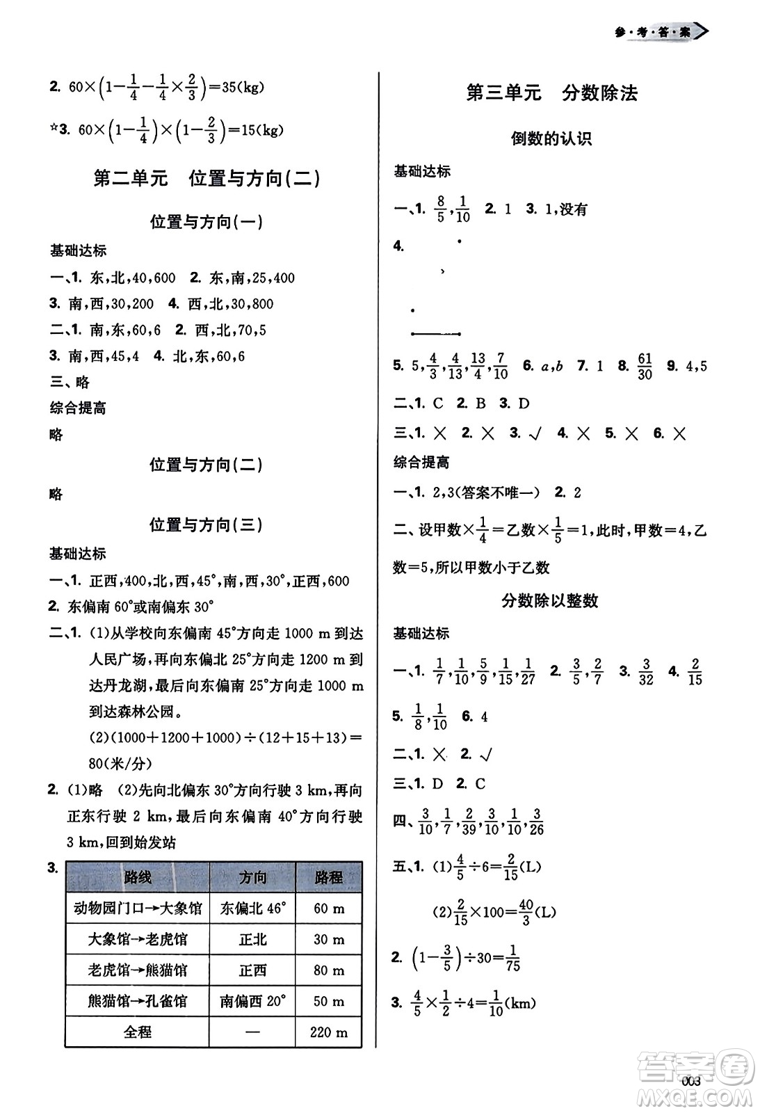 天津教育出版社2023年秋學(xué)習(xí)質(zhì)量監(jiān)測六年級數(shù)學(xué)上冊人教版答案