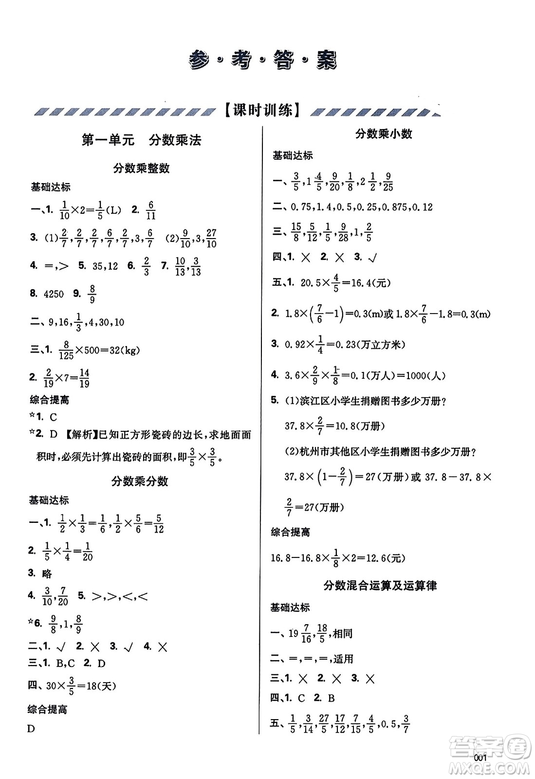 天津教育出版社2023年秋學(xué)習(xí)質(zhì)量監(jiān)測六年級數(shù)學(xué)上冊人教版答案