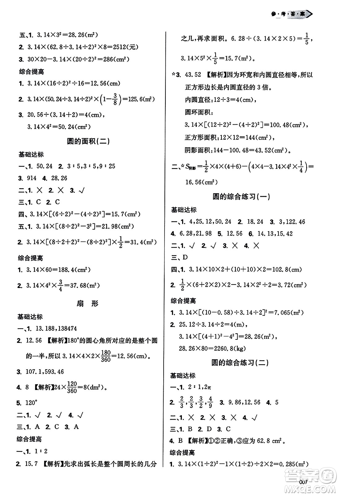 天津教育出版社2023年秋學(xué)習(xí)質(zhì)量監(jiān)測六年級數(shù)學(xué)上冊人教版答案