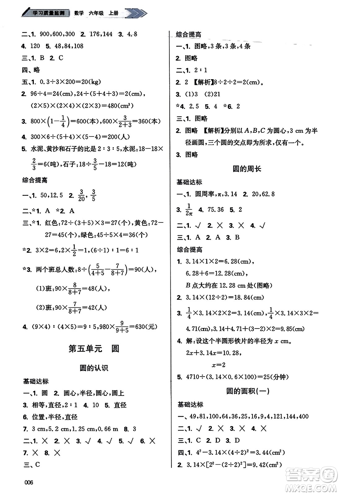 天津教育出版社2023年秋學(xué)習(xí)質(zhì)量監(jiān)測六年級數(shù)學(xué)上冊人教版答案