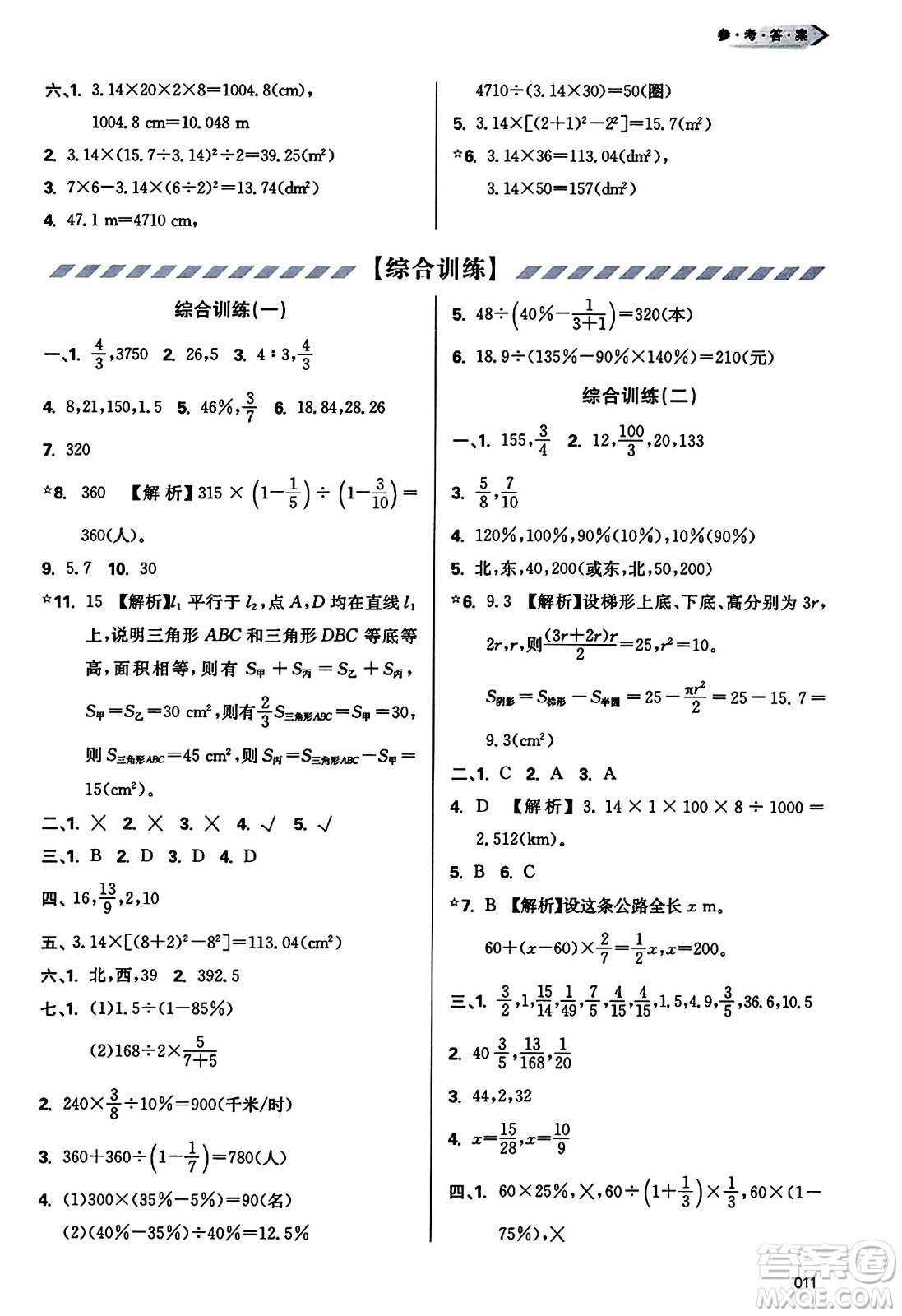 天津教育出版社2023年秋學(xué)習(xí)質(zhì)量監(jiān)測六年級數(shù)學(xué)上冊人教版答案