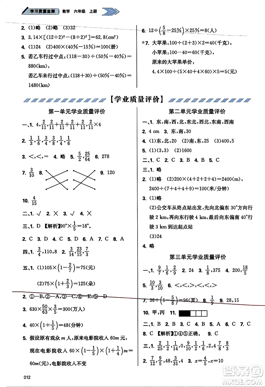 天津教育出版社2023年秋學(xué)習(xí)質(zhì)量監(jiān)測六年級數(shù)學(xué)上冊人教版答案
