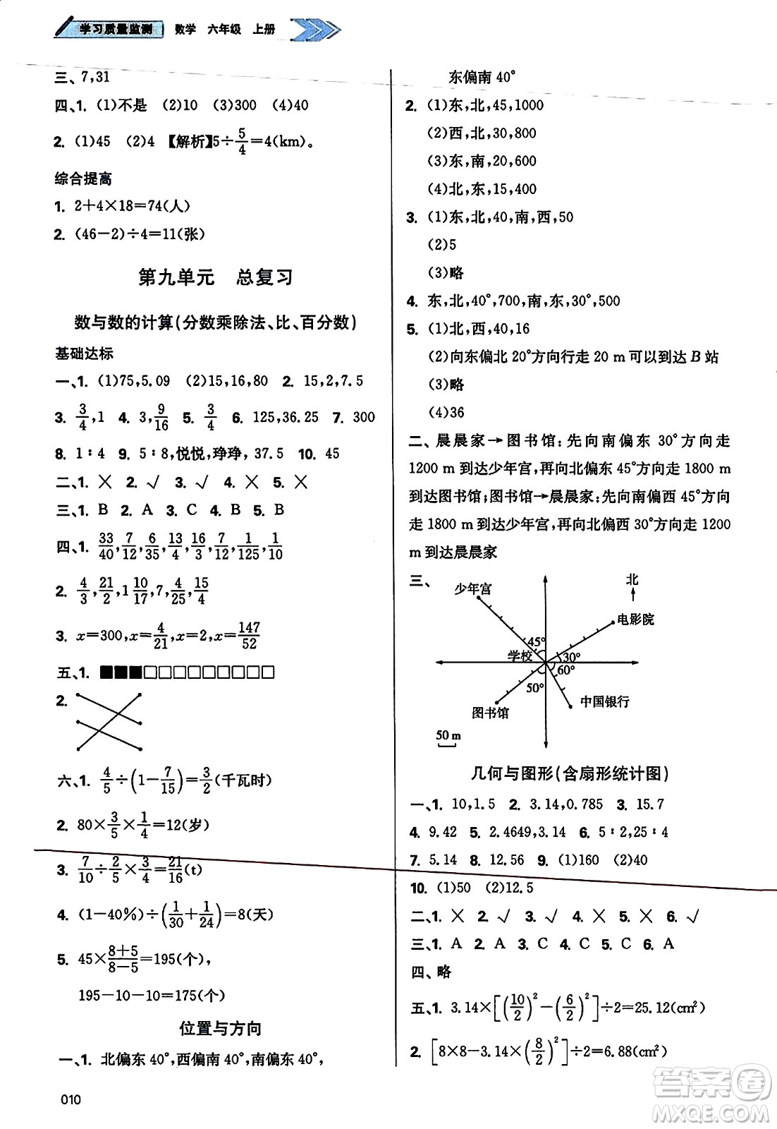 天津教育出版社2023年秋學(xué)習(xí)質(zhì)量監(jiān)測六年級數(shù)學(xué)上冊人教版答案