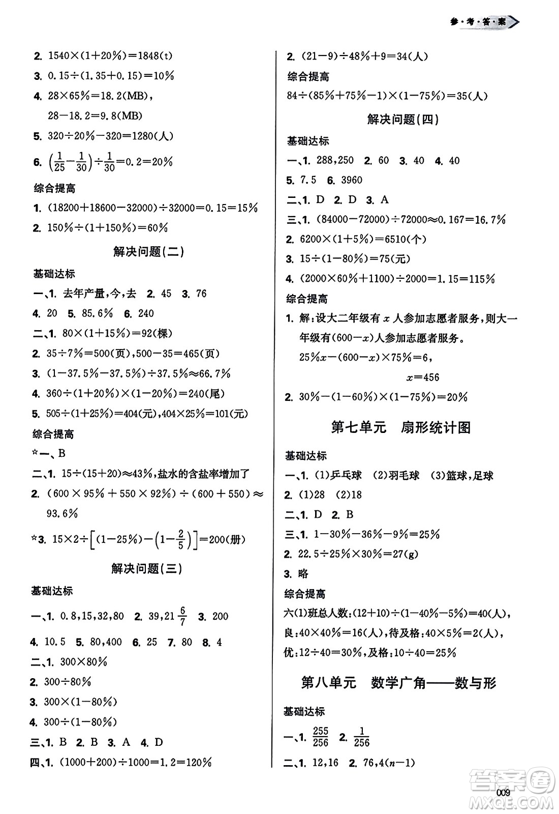 天津教育出版社2023年秋學(xué)習(xí)質(zhì)量監(jiān)測六年級數(shù)學(xué)上冊人教版答案